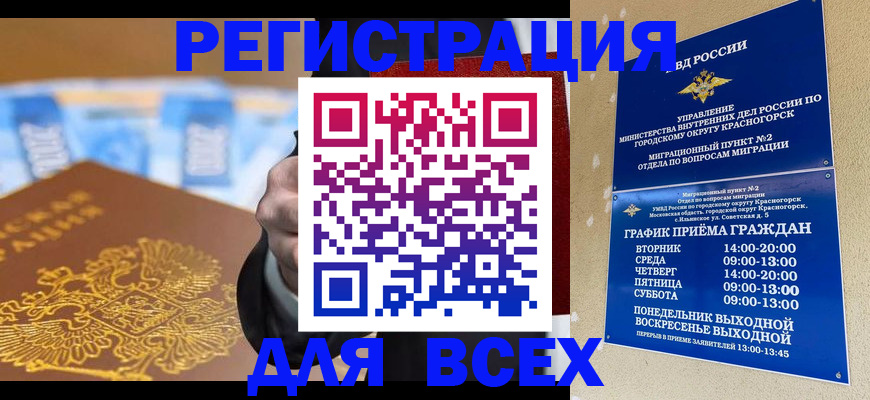 временная прописка в Скопине